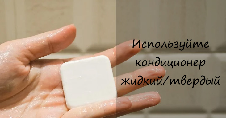 Как-пользоватся-твердым-шампунем---шаг-6 - совет от Envie Cosmetic